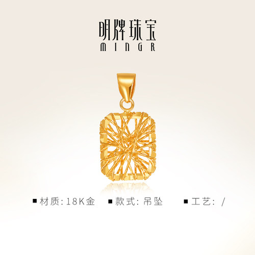 明牌珠宝18K金星辰几何吊坠 彩金K黄色镂空小方糖时尚项坠CSC0112 - 图1