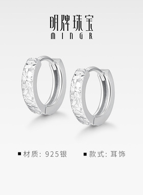 明牌珠宝925银碎碎冰耳环