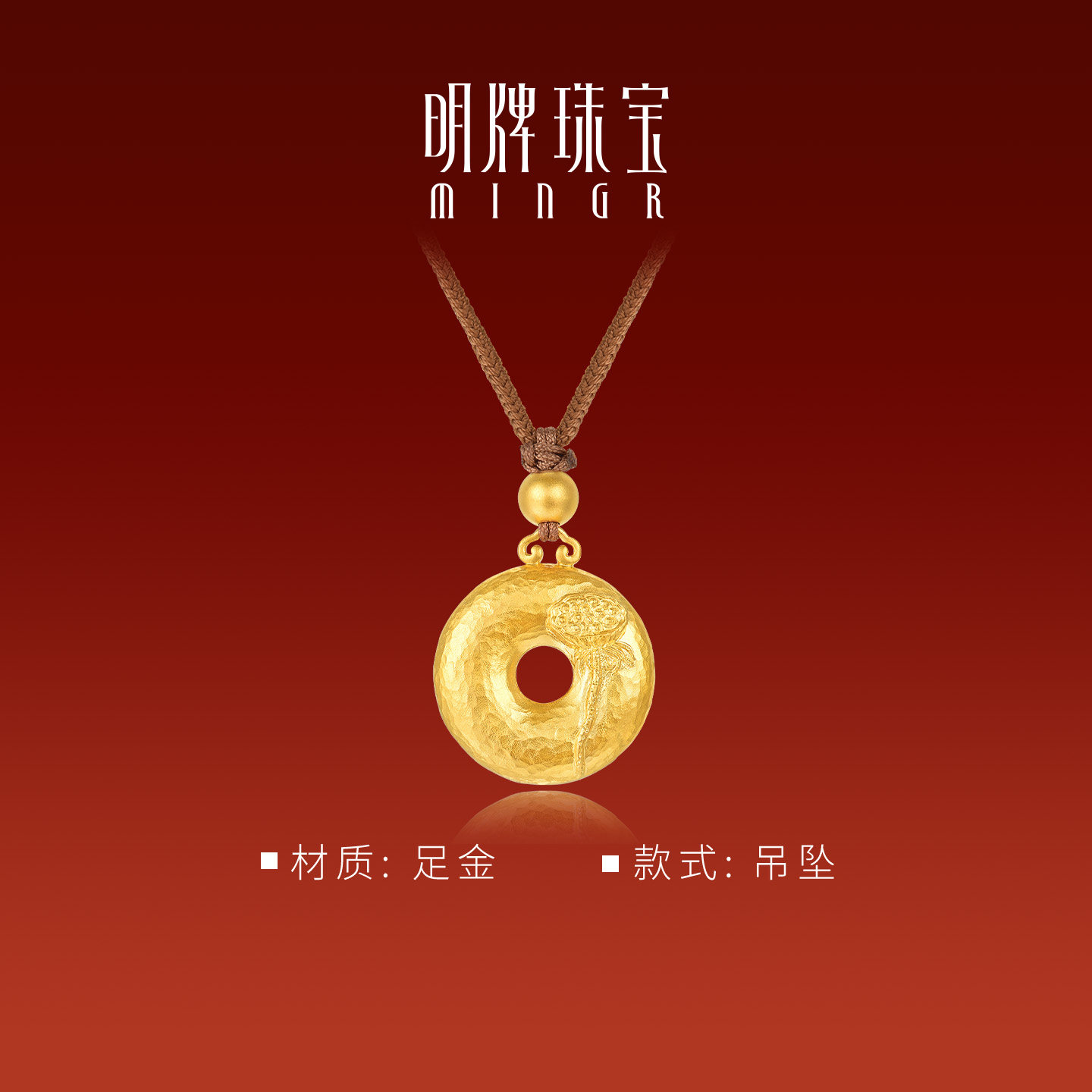 明牌珠宝芙蕖平安扣古法黄金吊坠 新中式足金莲花编绳项坠AFC0923,淘宝优惠券,粉丝福利购,淘宝优惠卷