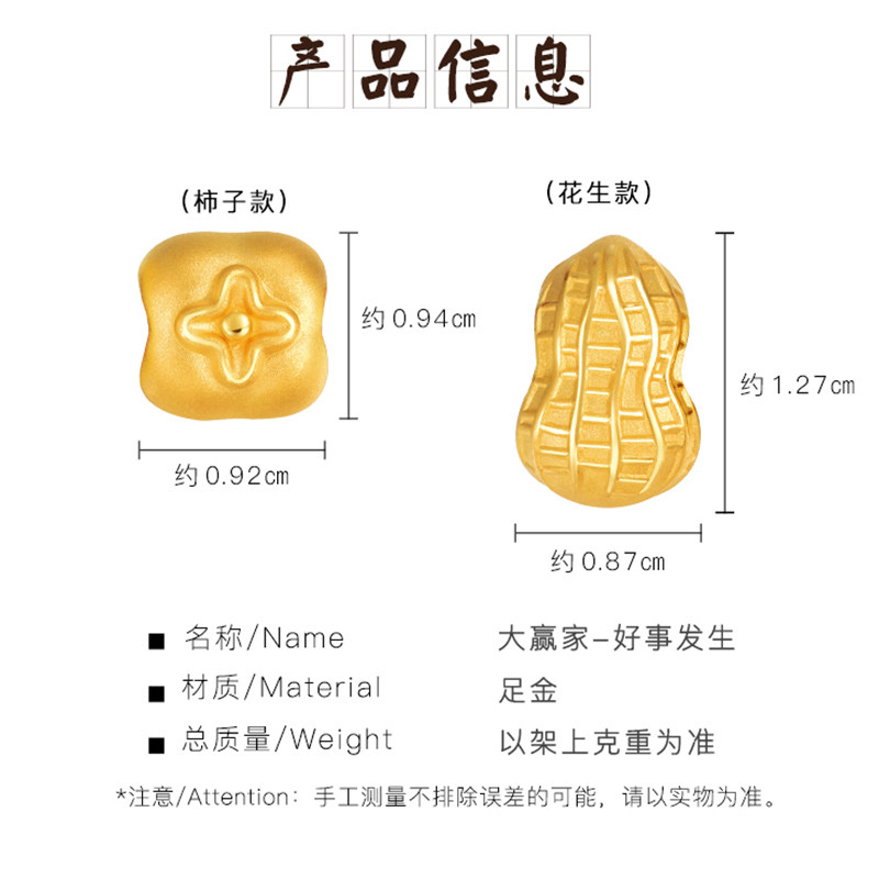 明牌珠宝串珠足金3d硬金好柿转运珠 明牌珠宝手饰