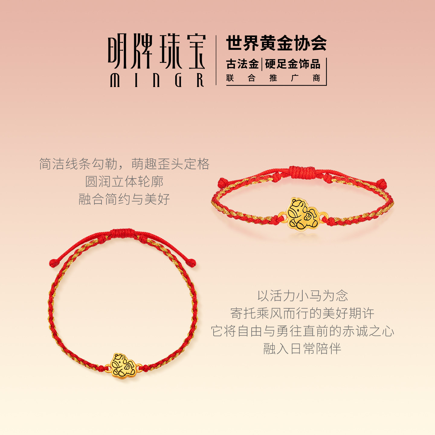 明牌珠宝线条小马硬金手链 生肖马年编织红绳黄金手串AFP1384,淘宝优惠券,粉丝福利购,淘宝优惠卷