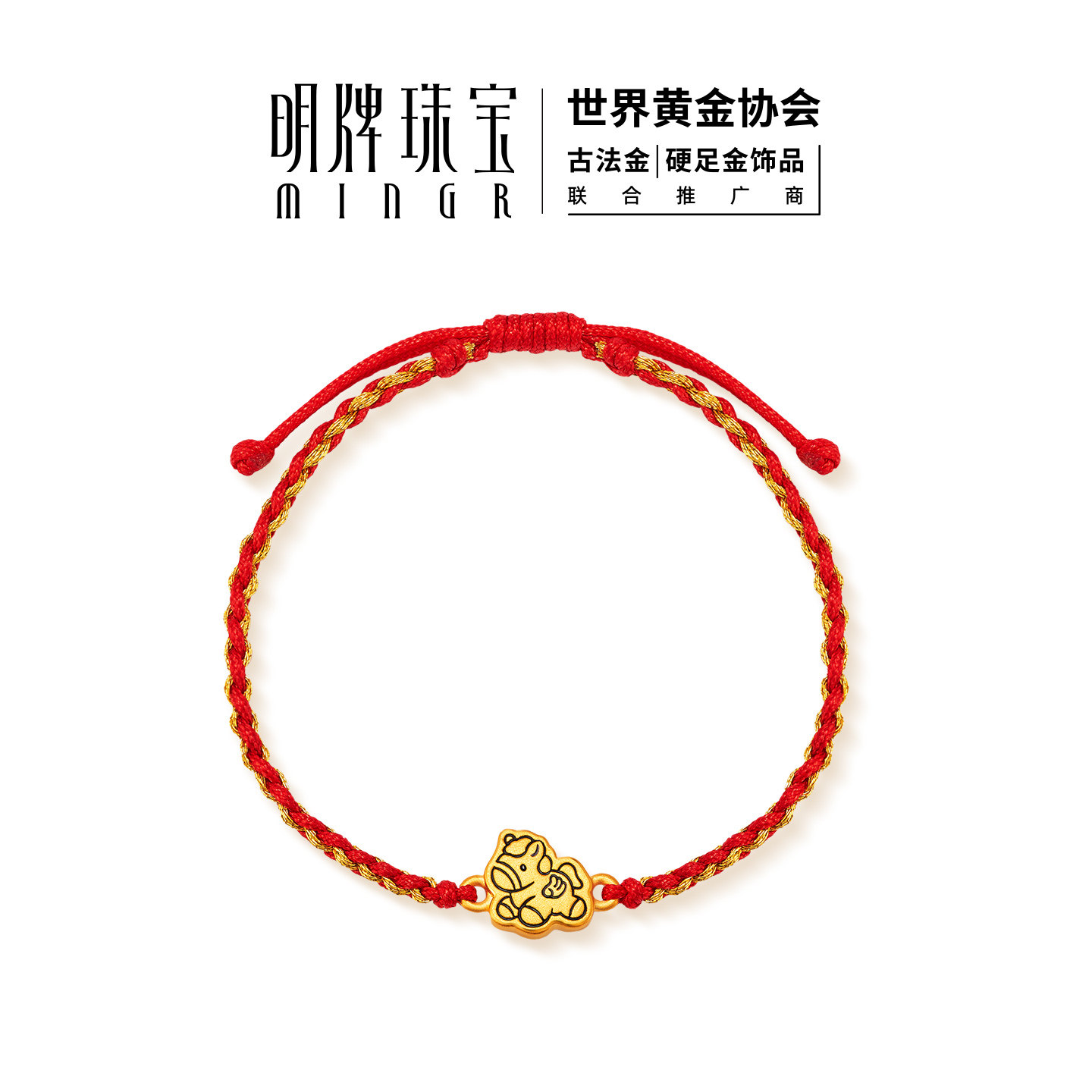 明牌珠宝线条小马硬金手链 生肖马年编织红绳黄金手串AFP1384,淘宝优惠券,粉丝福利购,淘宝优惠卷