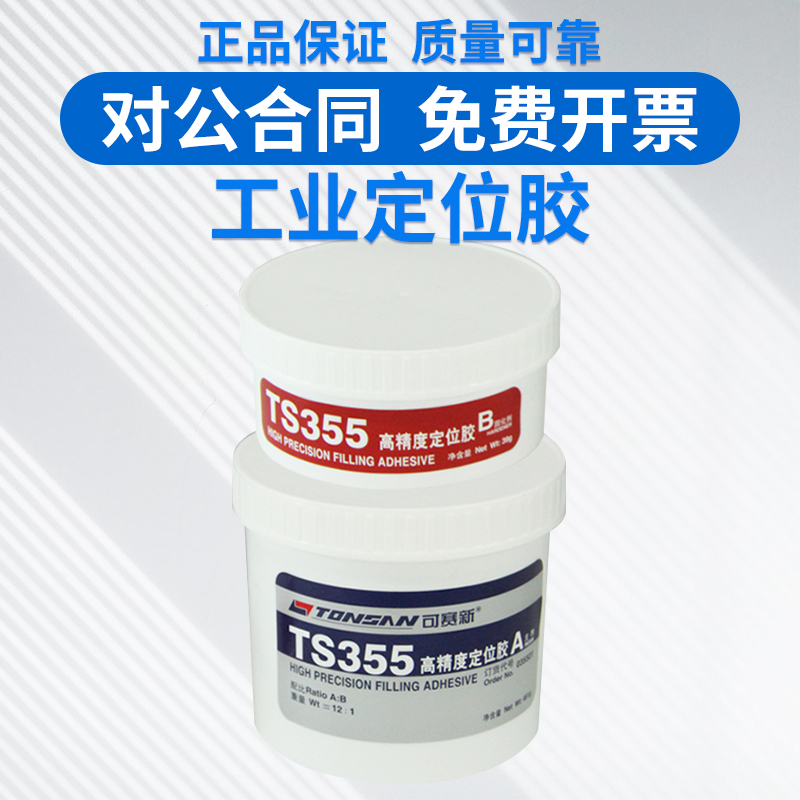 天山可赛新TS355高精度定位胶 具有很好的流动性 抗压强度高 500g - 图2