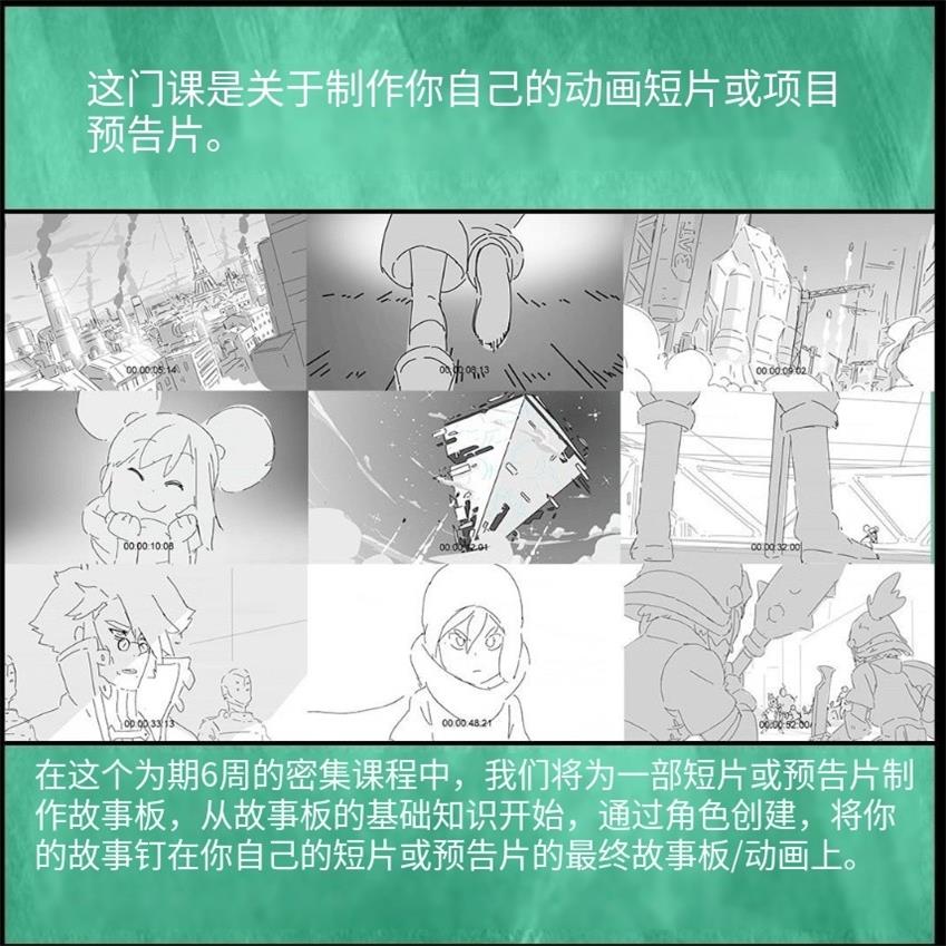 短片故事板分镜课程漫画角色故事构图动漫动画设计基础视觉教程