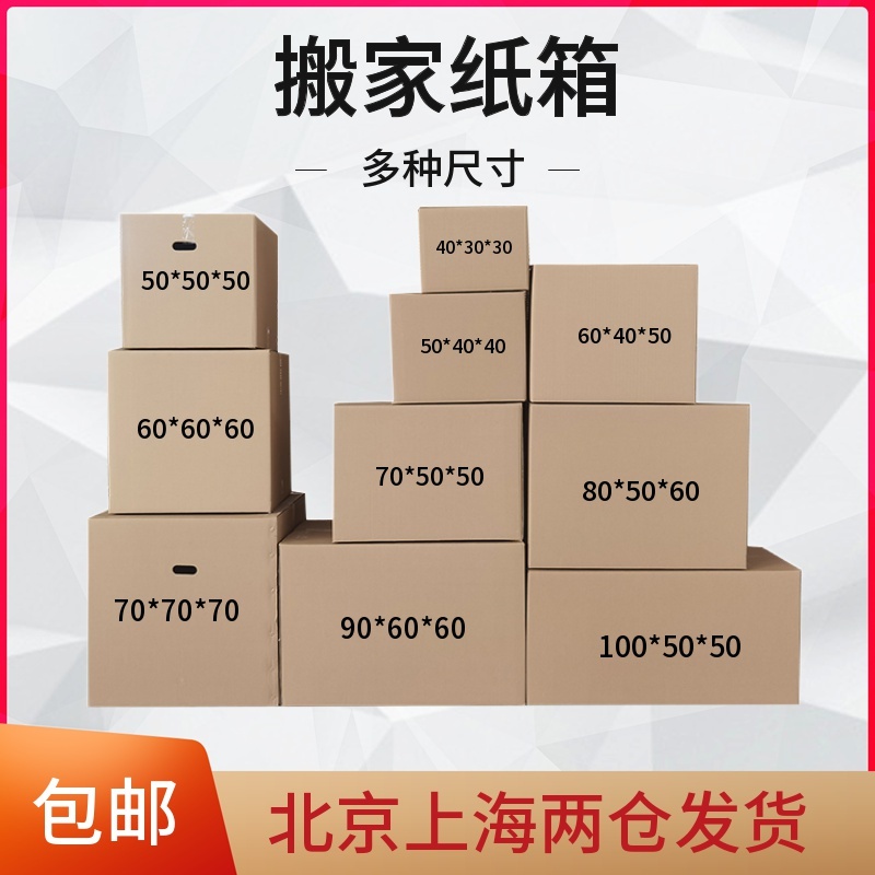 搬家纸箱子大号五层特硬快递打包物流发货收纳整理箱子包装箱定制 - 图1