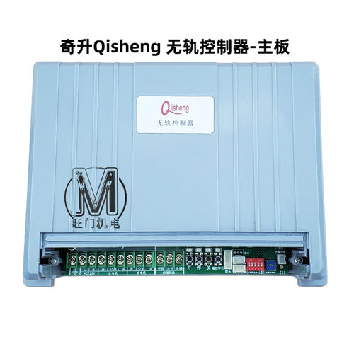 奇升qisheng电动伸缩门无轨控制器主板工厂大门齐升双电机控制盒 - 图3