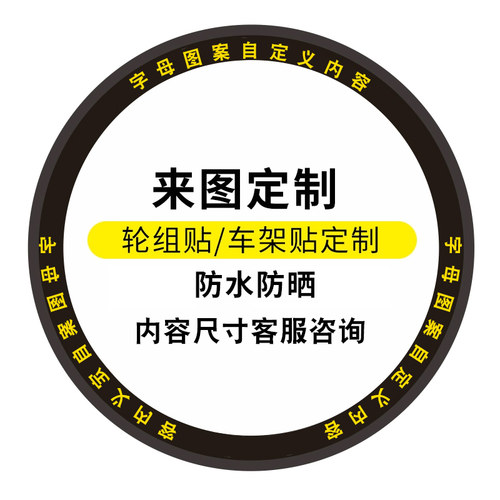 定制公路自行车轮组贴纸改色轮毂轮胎车轮涂装单车轮圈装饰反光贴 - 图3