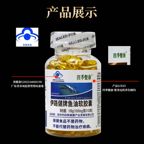 四季健康深海鱼油软胶囊100粒/瓶 - 图0