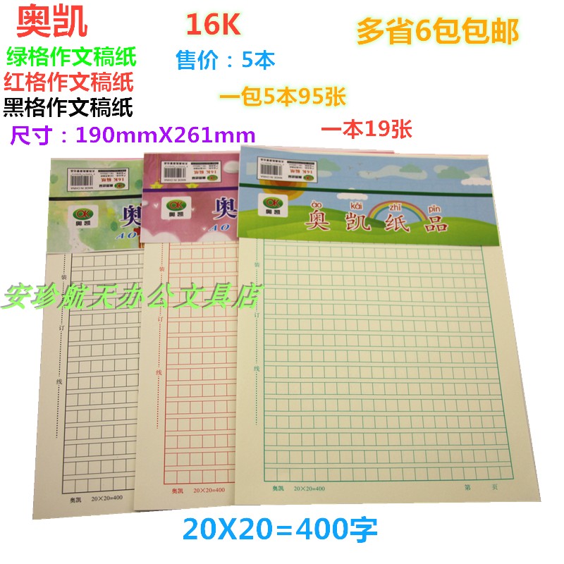 400字稿纸 新人首单立减十元 21年7月 淘宝海外 400字稿纸 新人首单立减十元 21年7月 淘宝海外