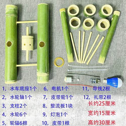 有水流动力发电的竹水车发电机儿童戏小水车教研手工水利发电模型 - 图1