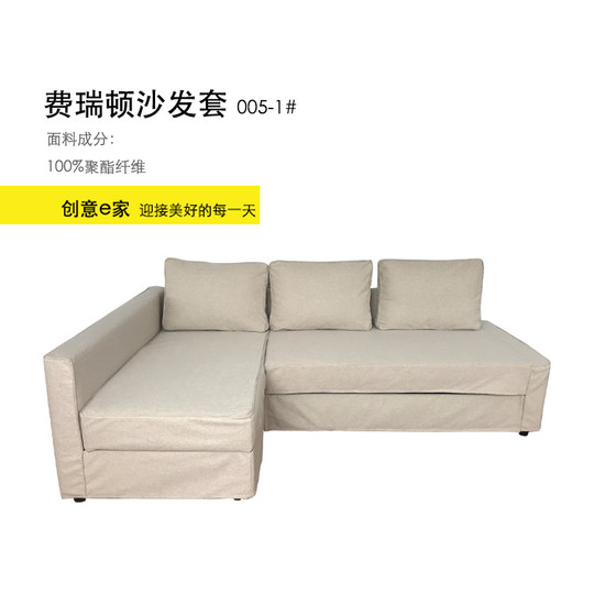 适用于宜家沙发套弗瑞顿沙发套曼斯塔沙发床套防尘罩FRIHETEN防抓