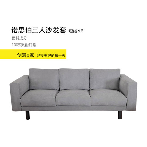 定制适用北欧宜家NORSBORG诺斯伯三人沙发套全包布艺沙发梳化罩 - 图1
