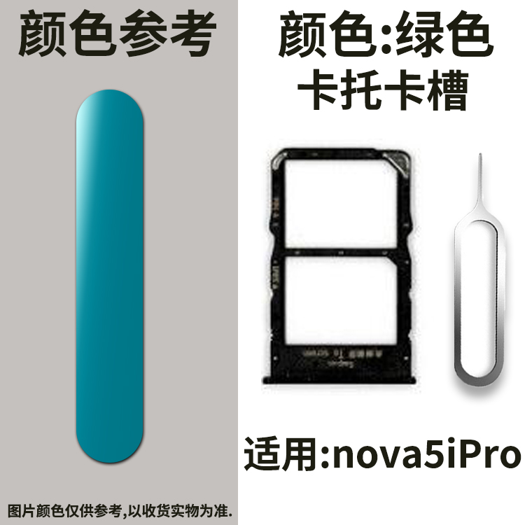 适用华为nova5 nova5Pro卡托 nova5i nova5ipro卡槽SIM插卡座卡拖-图2