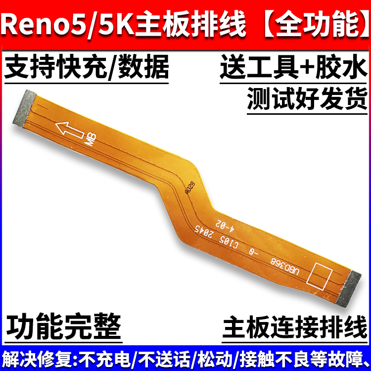 适用于OPPO Reno5尾插小板reno5K充电口送话器耳机孔小板主板排线 - 图2