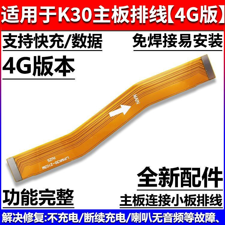 适用于红米K30/K30Pro尾插排线 4G 5G主板排线充电口小板显示排线
