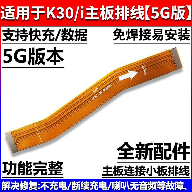 适用于红米K30/K30Pro尾插排线 4G 5G主板排线充电口小板显示排线-图1