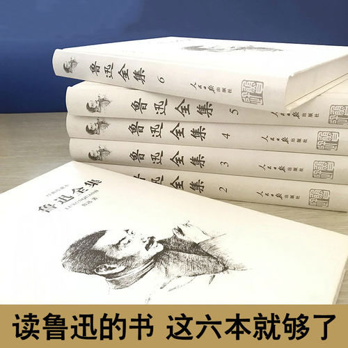 鲁迅全集正版精装6册鲁迅文集作品集杂文散文小说集诗歌朝花夕拾呐喊阿q正传狂人日记彷徨故乡鲁迅散文集现代文学全民阅读的书籍 - 图0
