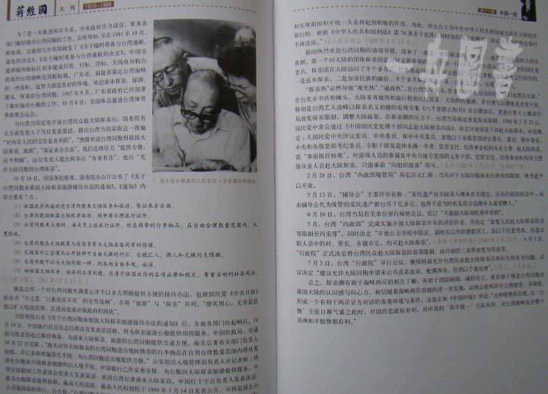 商城正版图书李松林陈太先著《蒋经国大传（1910-1988）》团结出版社-图2