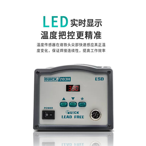 原装快克203H 204高频焊台QUICK205电烙铁150W大功率恒温洛铁 - 图0