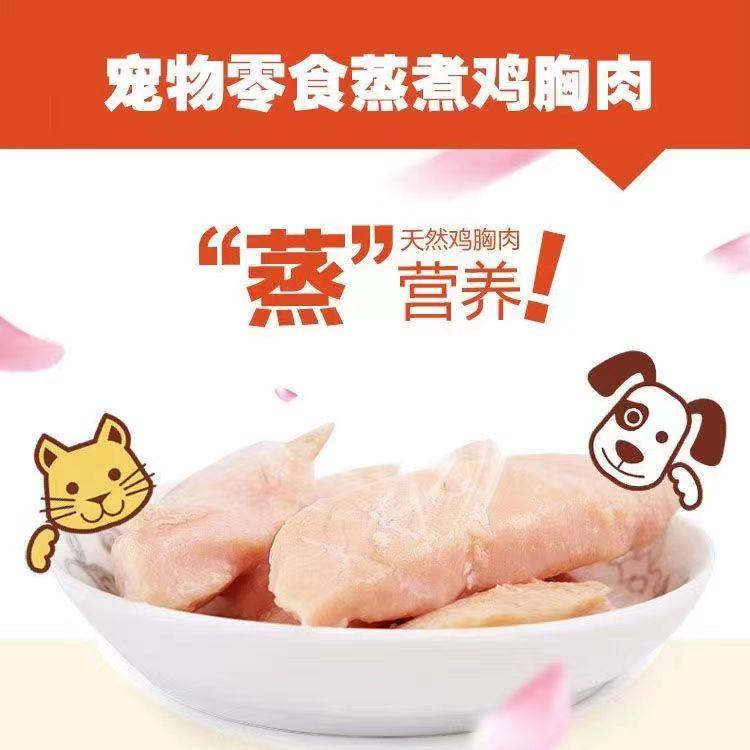 九命猫咪零食增肥训练奖励狗零食水煮蒸煮原味鸡胸肉健康食用