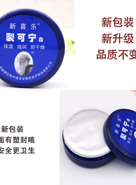 新喜乐裂可宁护手霜保湿滋润足霜