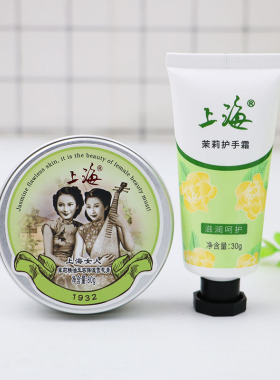 上海女人雪花膏护手霜礼盒保湿