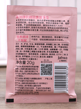 美加净银耳珍珠滋养霜补水滋润霜