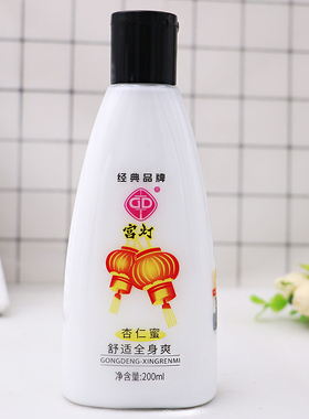 老牌国货宫灯800ml杏仁蜜身体乳