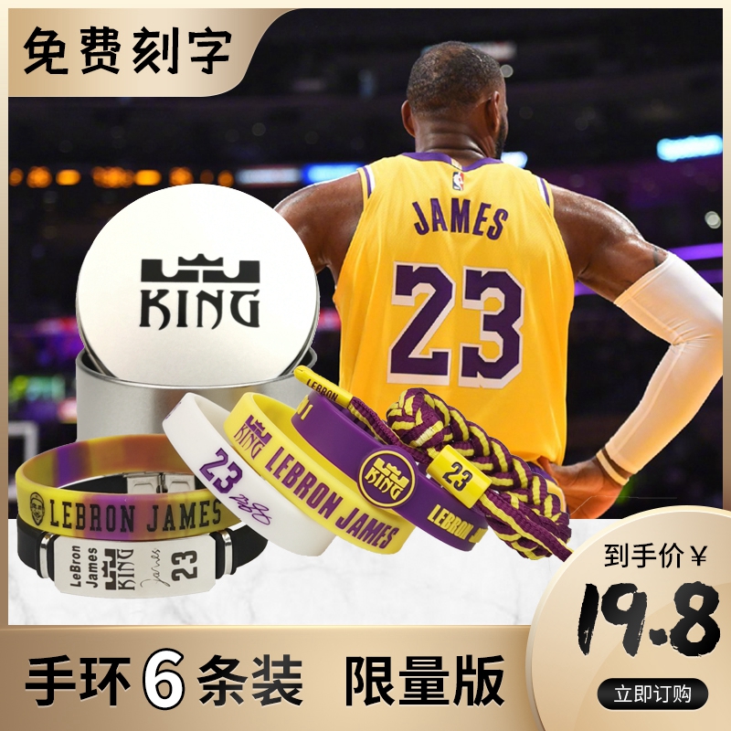 nba球星运动篮球硅胶手环夜光科比詹姆斯库里欧文手绳腕带限量版 - 图1