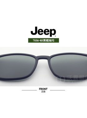 吉普夹片偏光磁吸太阳镜