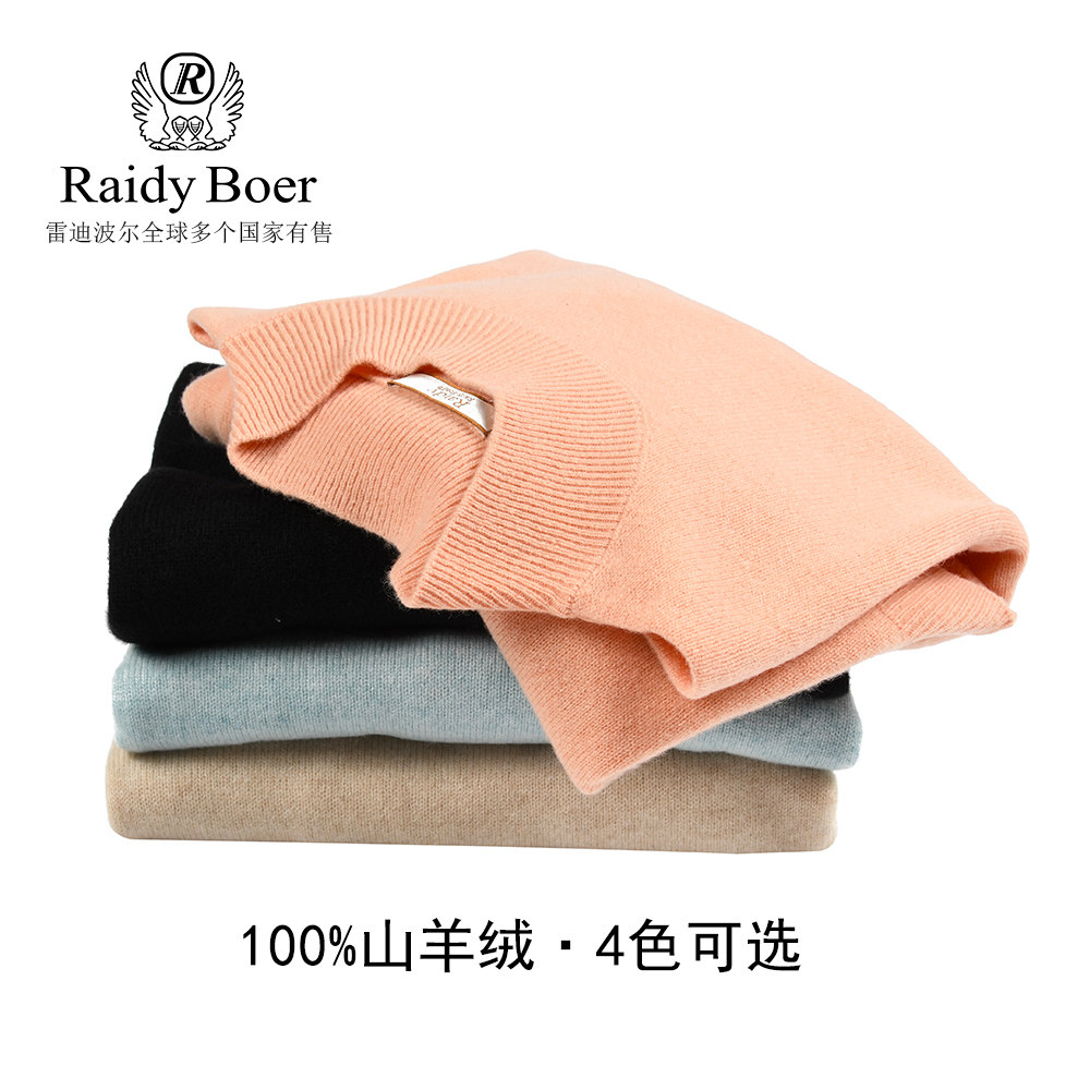 Raidy Boer/雷迪波尔女士秋冬山羊绒针织螺纹半高领针织毛衣5006,淘宝优惠券,粉丝福利购,淘宝优惠卷