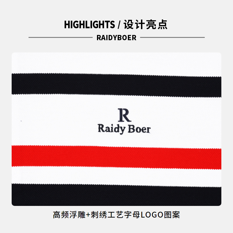 Raidy Boer/雷迪波尔男夏新条纹高频浮雕刺绣字母短袖POLO衫 7352 - 图2