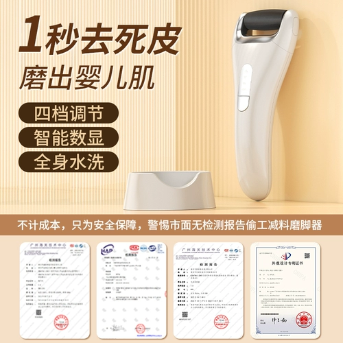 Электрическое футбольное устройство для удаления мертвой кожи и мозоли