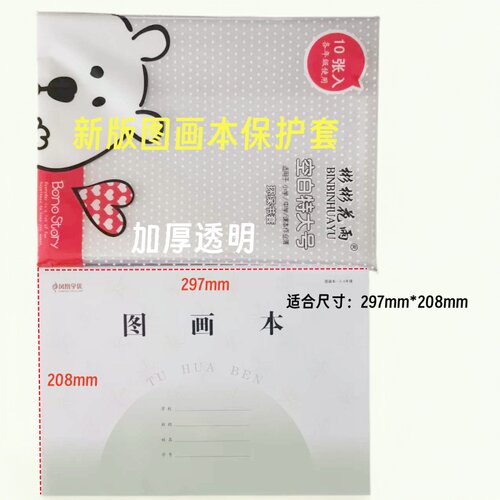 新版美术本自粘包书膜A4透明包书套江苏图画本防水环保书皮 - 图0