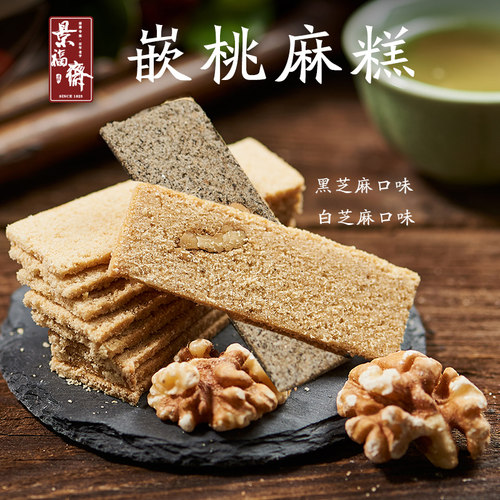 正宗糕点散装南通特产 景福斋 嵌桃麻糕 2份全国部分包邮糕点 - 图0