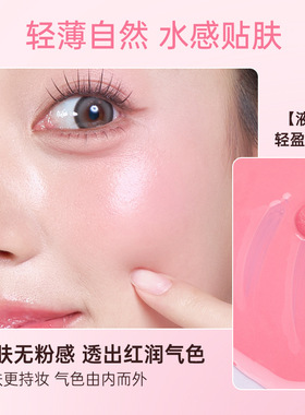 瑰宝秘语新品！水感轻透液体腮红