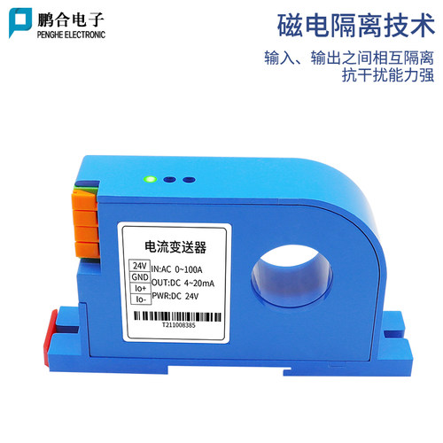 霍尔穿孔交流电流变送器电压传感器一体式互感器100A隔离转4-20mA - 图3