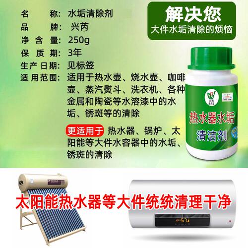大件水垢清除剂电水壶清洗太阳能热水器除垢 - 图1