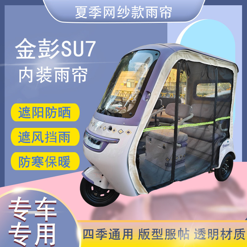 金彭SU7拉链款可拆卸磁吸专用透明遮阳原装网纱雨帘篷布防风防雨,淘宝优惠券,粉丝福利购,淘宝优惠卷