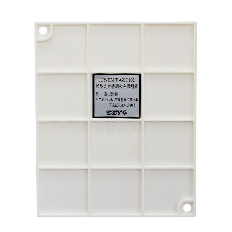 海湾反射板JTY-HM/F-GST102 线型光电感烟火灾探测器烟雾报警器 - 图0