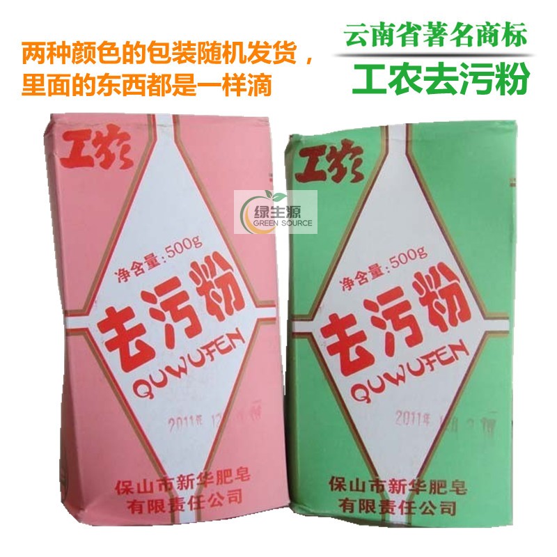 厂家直销保山工农去污粉强力去污 去垢方便使用500克装买5盒包邮 - 图0