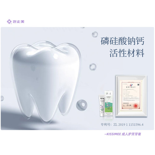 岂止美牙膏磷硅酸钠钙活性材料正畸期牙周可用原有成人护牙素成份 - 图1