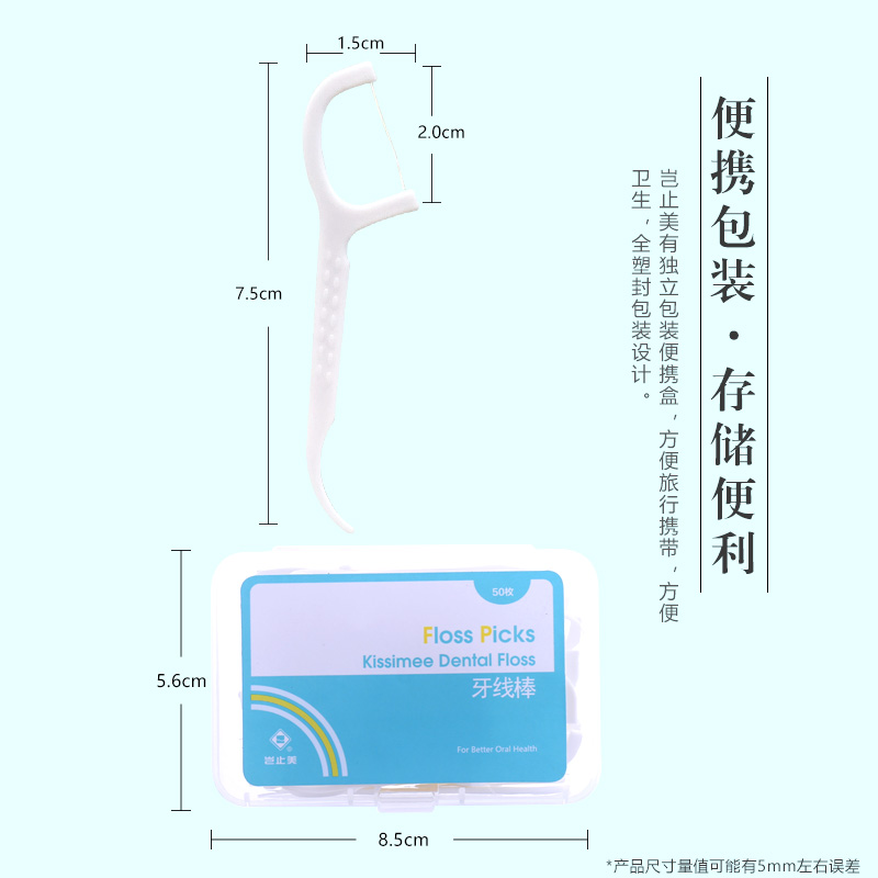 岂止美牙线棒牙线签剔牙缝弓形便携牙签扁细线弹力牙线棒50枚