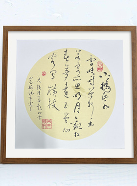 梅花行草志权书法真迹挂画实木框
