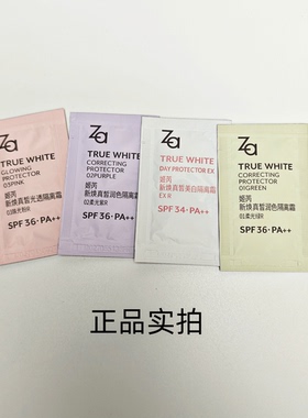 发20袋za隔离囤货多件折扣