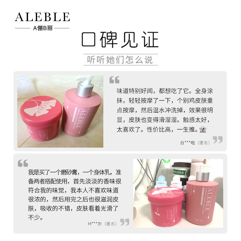 a俪b丽aleble皇后身体乳组合磨砂膏 a俪b丽身体乳/霜