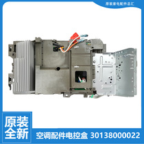 02613874 applicable Gree frequency conversion air conditioning accessories Outdoor motor control box Computer Main board 30138000022 2P