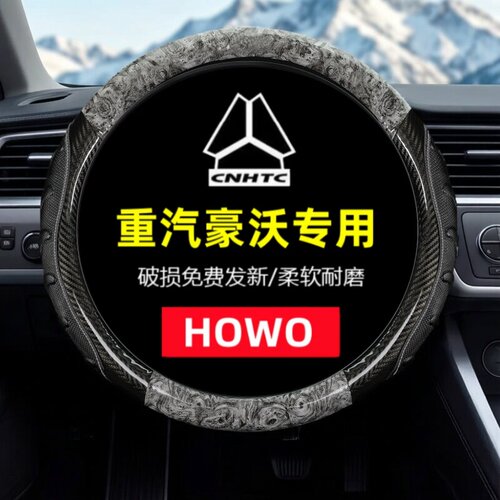 重汽HOWO 336 380豪沃A7 T7H T5g TX TH7TX7重卡方向盘套货车把套 - 图1