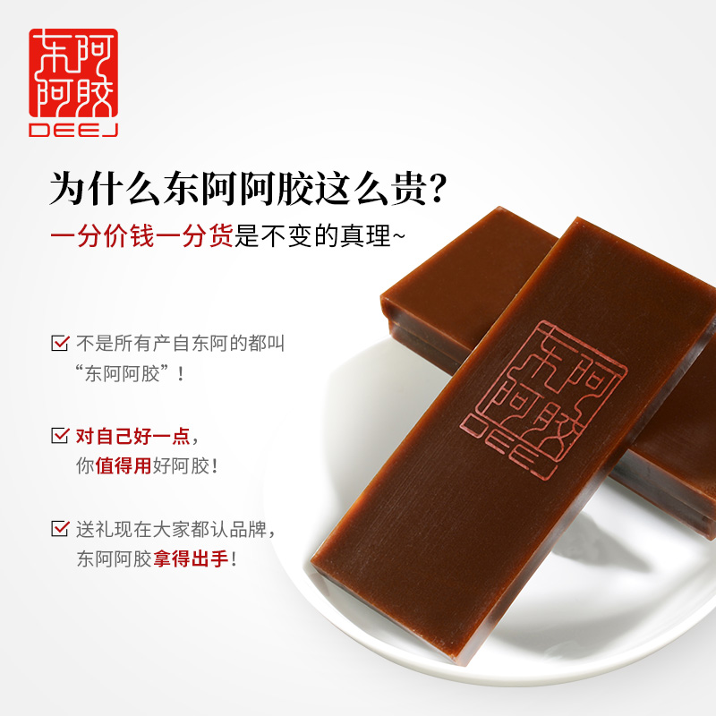 【东阿阿胶官方旗舰店】阿胶块125g*2红标补血送礼盒官方正品 - 图1