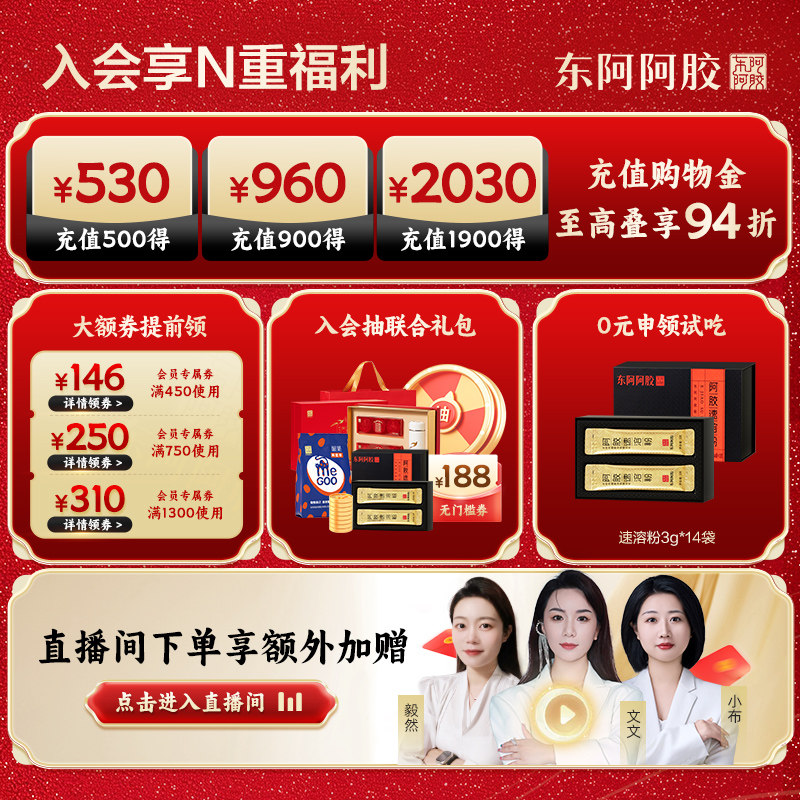 【官方直营】东阿阿胶金标250g阿胶补血润燥糕正品官方旗舰店